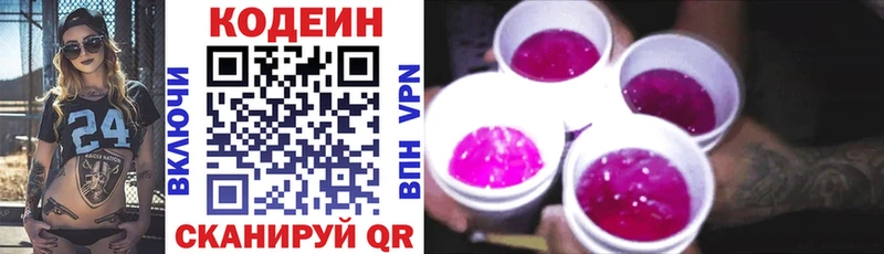 МЕГА ТОР  Ефремов  Кодеин Purple Drank  купить наркотики цена 